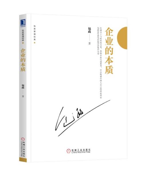 企业的本质 商品图0