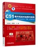 C51单片机技术应用与实践:基于Proteus仿真+实例、任务驱动式 商品缩略图0