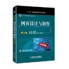 网页设计与制作 第2版（普通高校新形态教材项目，省精品在线开放课程） 商品缩略图0