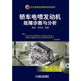 轿车电喷发动机故障诊断与分析 含1VCD