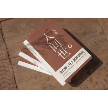 梁冬说庄子 人间世 商品图1