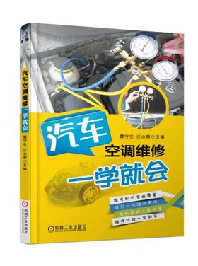 汽车空调维修一学就会