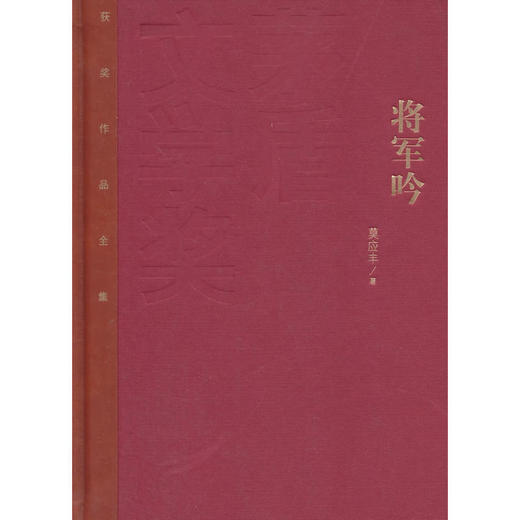 将军吟 商品图0