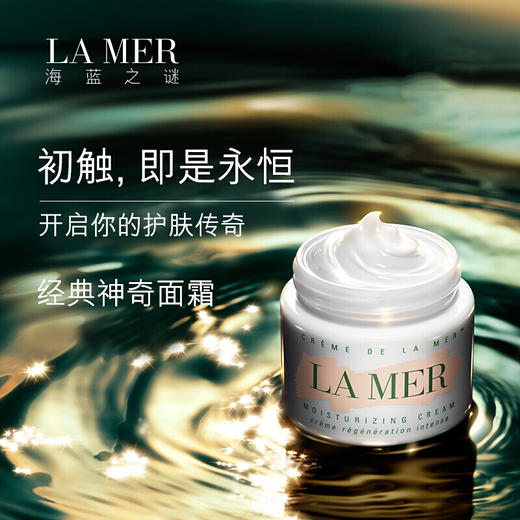 LA MER海蓝之谜修护精华面霜60ml    保湿滋润、修护新生、自然舒缓、柔嫩平滑、光泽透亮 商品图2