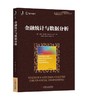 金融统计与数据分析 商品缩略图0
