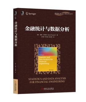 金融统计与数据分析