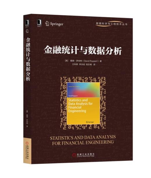 金融统计与数据分析 商品图0
