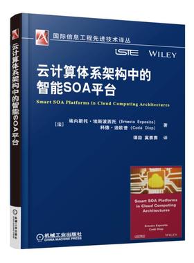 云计算体系架构中的智能SOA平台