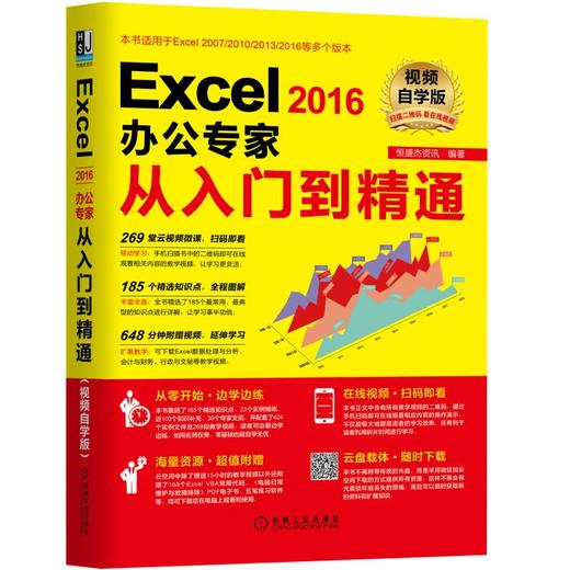 Excel2016办公专家从入门到精通（视频自学版） 商品图0