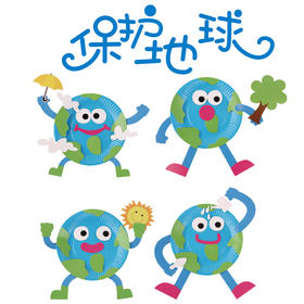 美可保护地球 地球日创意材料儿童宝宝手工diy粘贴纸盘贴画材料包