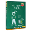 接力国际大奖儿童文学书系·吹口哨的孩子王 商品缩略图0