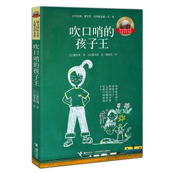 接力国际大奖儿童文学书系·吹口哨的孩子王 商品图0