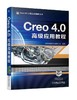Creo 4.0高级应用教程 商品缩略图0
