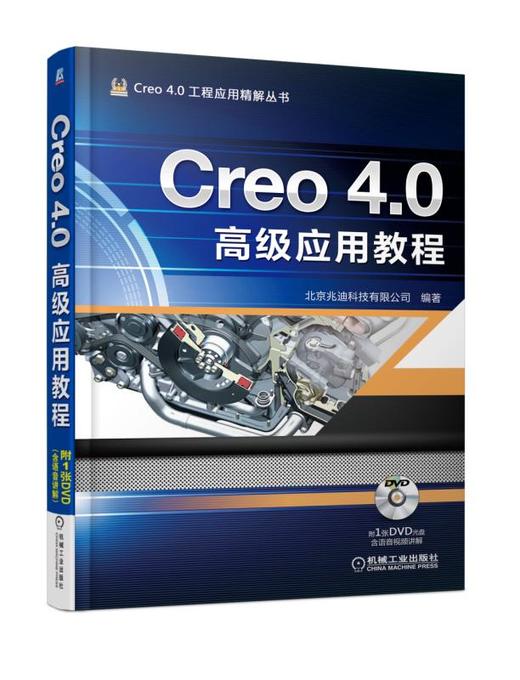 Creo 4.0高级应用教程 商品图0