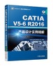 CATIA V5-6R2016产品设计实例精解（全新CATIA 29个精选实例） 商品缩略图0