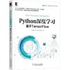 Python深度学习：基于TensorFlow 商品缩略图0