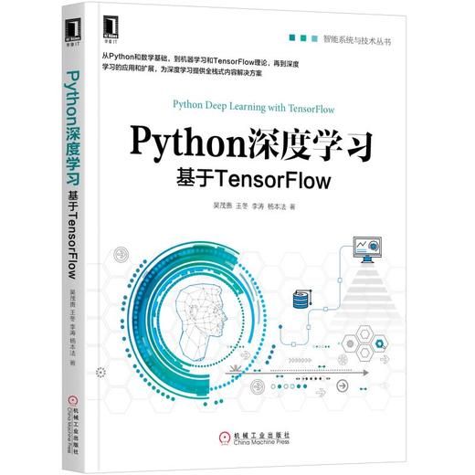 Python深度学习：基于TensorFlow 商品图0
