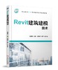 Revit建筑建模技术 商品缩略图0