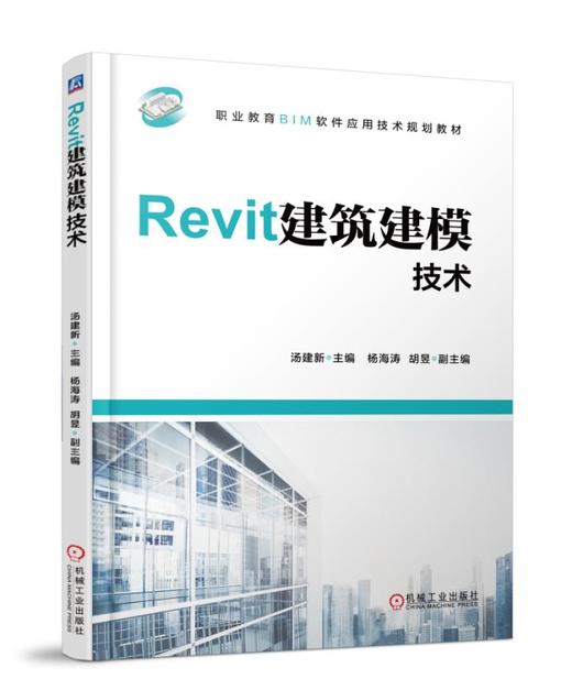 Revit建筑建模技术 商品图0