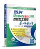 图解Mastercam 2017数控加工编程基础教程 商品缩略图0