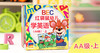 BEC红袋鼠幼儿学英语在线音频（AA级上） 商品缩略图0
