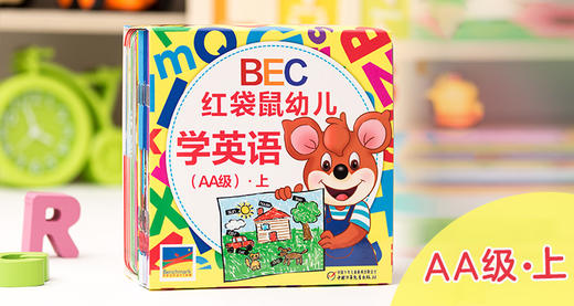 BEC红袋鼠幼儿学英语在线音频（AA级上） 商品图0