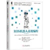 ROS机器人高效编程（原书第3版） 商品缩略图0