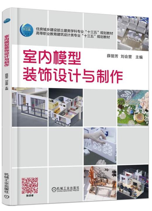 室内模型装饰设计与制作 商品图0