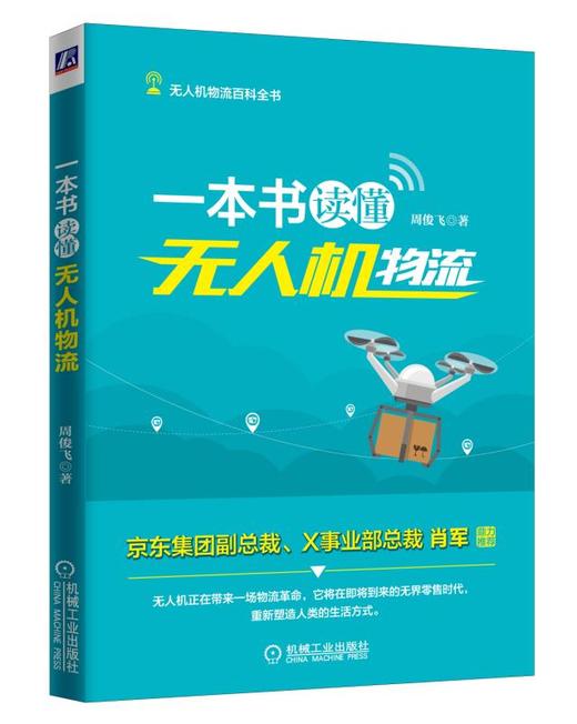 一本书读懂无人机物流 商品图0