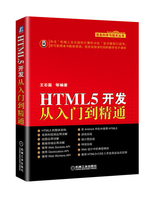 HTML5开发从入门到精通 商品图0