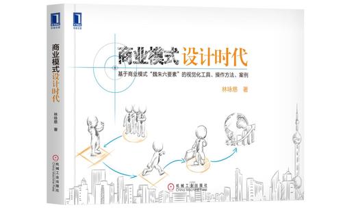 商业模式设计时代 商品图0