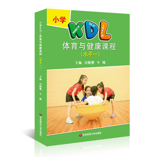 小学KDL体育与健康课程  水平一 体育教师教学实践 商品图0