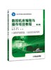 数控机床编程与操作项目教程 第2版 商品缩略图0