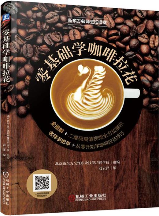 零基础学咖啡拉花 商品图0