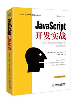 JavaScript开发实战