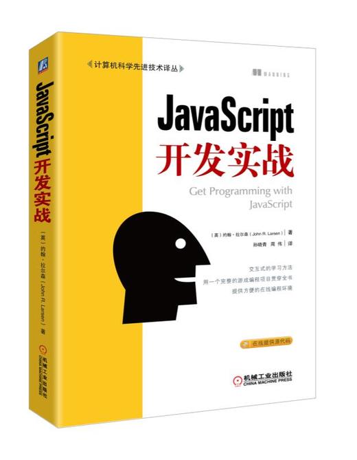 JavaScript开发实战 商品图0