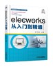 elecworks从入门到精通 商品缩略图0