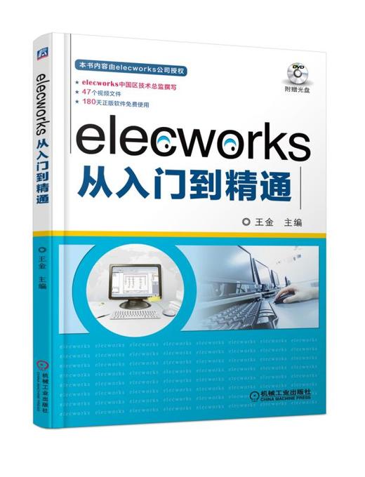 elecworks从入门到精通 商品图0