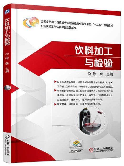 饮料加工与检验 商品图0