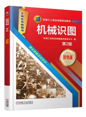 机械识图 第2版