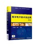 数字电子技术及应用 第2版 商品缩略图0