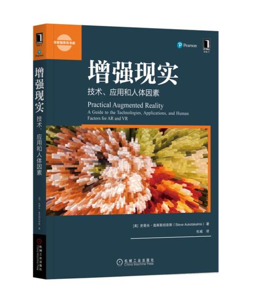 增强现实：技术、应用和人体因素 商品图0