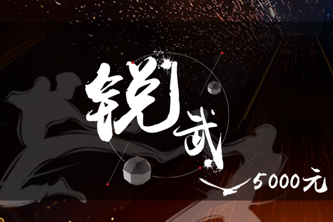 5000元锐警武术基地会员