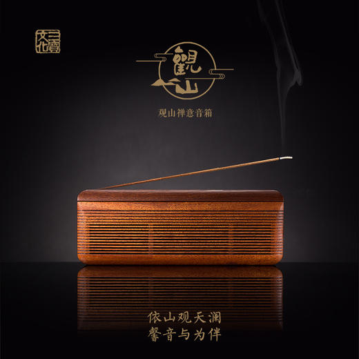 观山 · 禅意音乐盒 | 蓝牙音箱，焚香禅乐，可外置TF卡，内置120首禅乐 商品图0