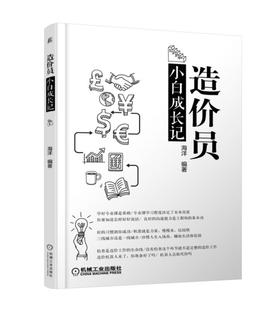 造价员小白成长记