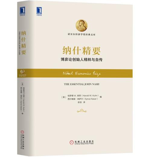 纳什精要 商品图0