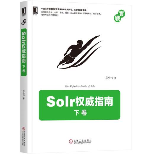 Solr权威指南：下卷 商品图0