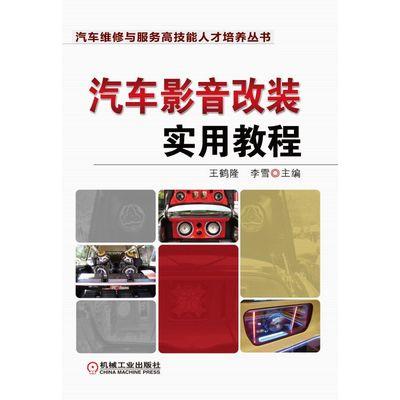 汽车影音改装实用教程 商品图0