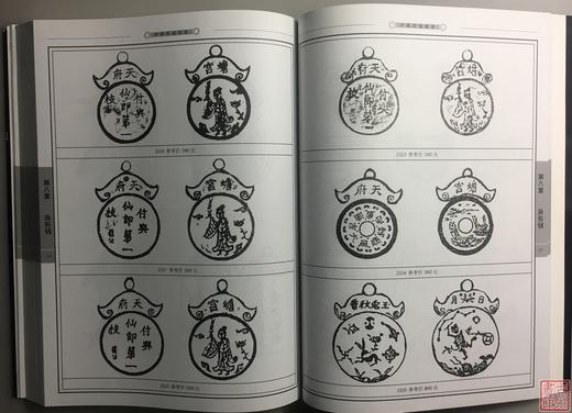 《中国花钱图录》签名本 钤印本 全一册 商品图9