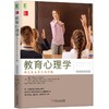 教育心理学：激发自主学习的兴趣（原书第2版） 商品缩略图0